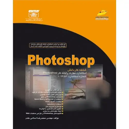 جلد کتاب کتاب فتوشاپ photoshop شاخه کاردانش –