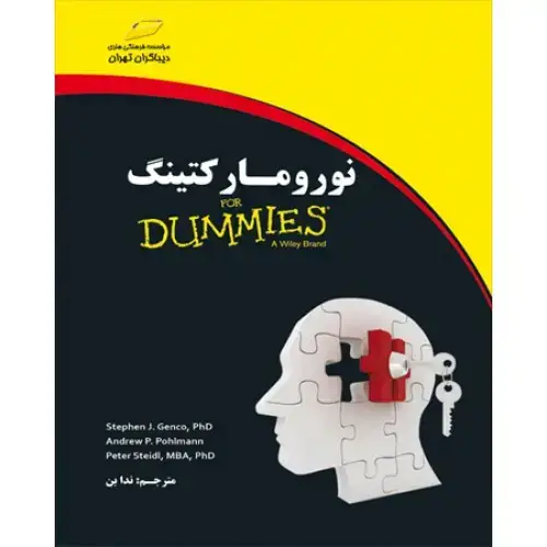 جلد کتاب کتاب نورو مارکتینگ For Dummies