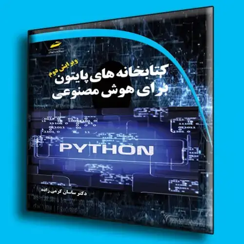 جلد کتاب کتاب کتابخانه های پایتون برای هوش مصنوعی ( ویرایش دوم )
