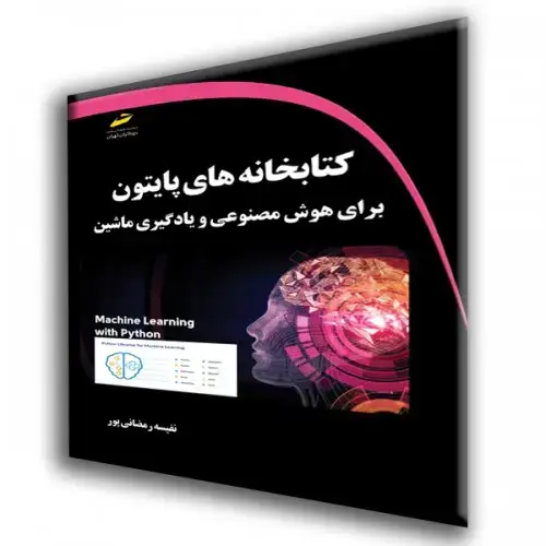 جلد کتاب کتاب کتابخانه های پایتون برای هوش مصنوعی و یادگیری ماشین