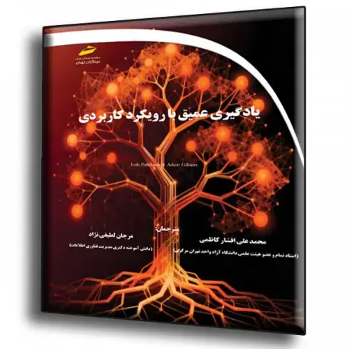 جلد کتاب کتاب یادگیری عمیق با رویکردی کاربردی