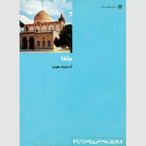 جلد کتاب جلفا