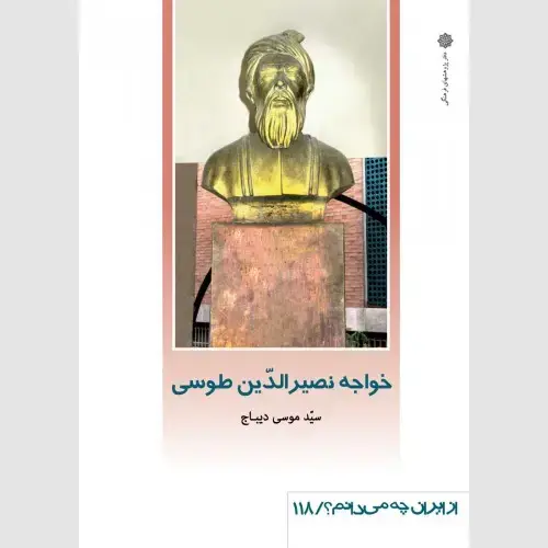 جلد کتاب خواجه نصیرالدین طوسی