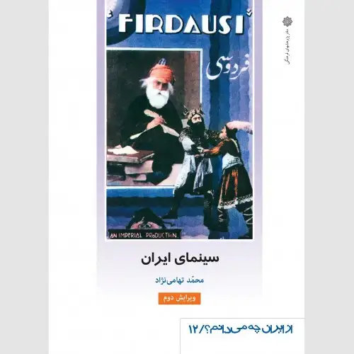 جلد کتاب سینمای ایران