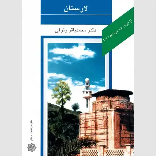 جلد کتاب لارستان