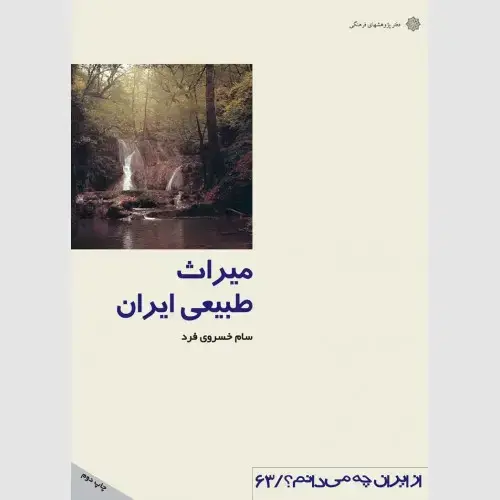 جلد کتاب میراث طبیعی ایران