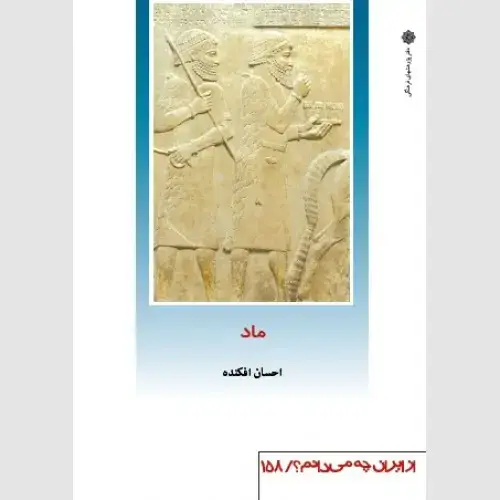 جلد کتاب ماد