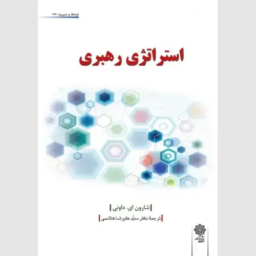جلد کتاب استراتژی رهبری