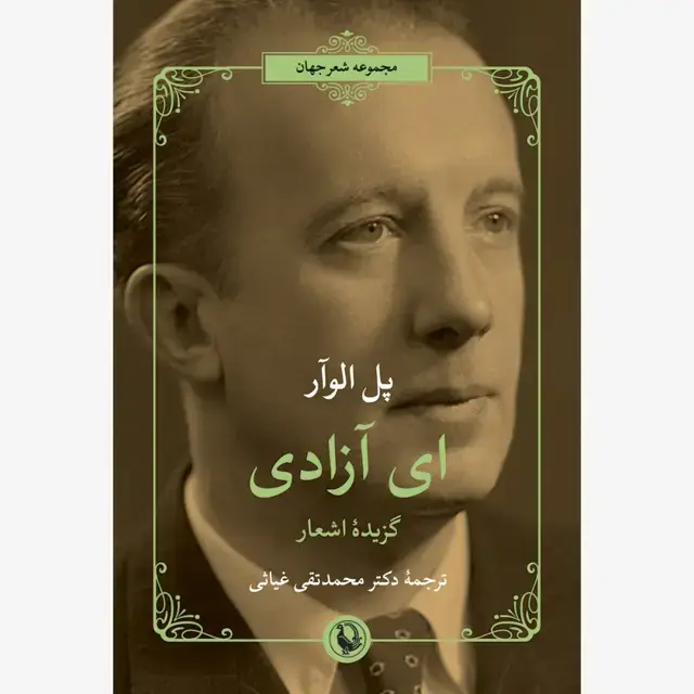 جلد کتاب ای آزادی