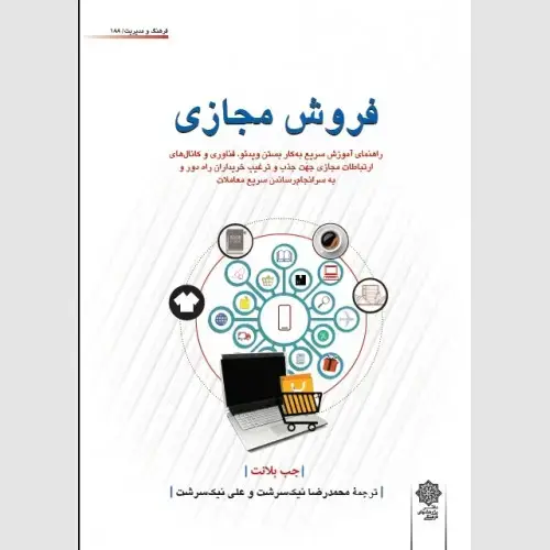 جلد کتاب فروش مجازی