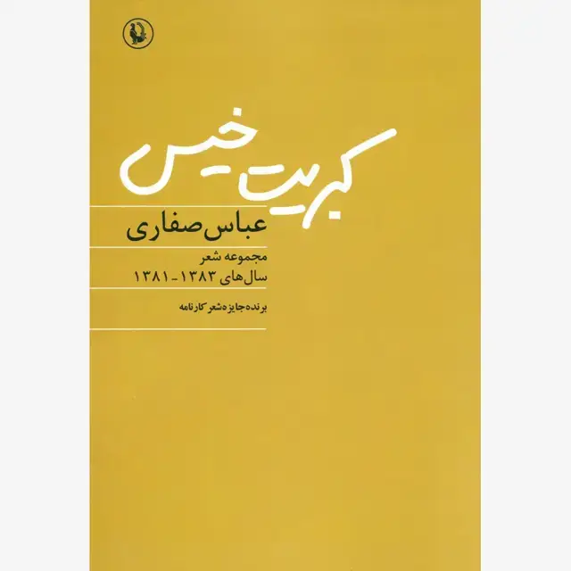 جلد کتاب کبریت خیس
