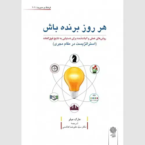 جلد کتاب هر روز برنده باش