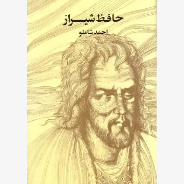 جلد کتاب حافظ شیراز (جیبی - گالینگور)
