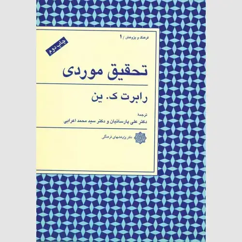 جلد کتاب تحقیق موردی