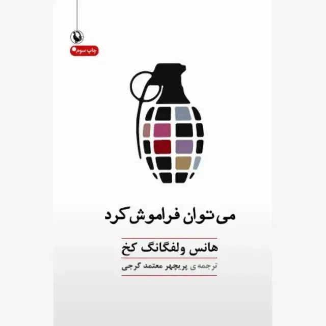 جلد کتاب می توان فراموش کرد