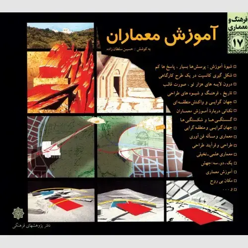 جلد کتاب آموزش معماران