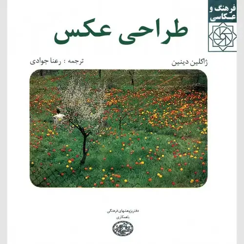 جلد کتاب طراحی عکس