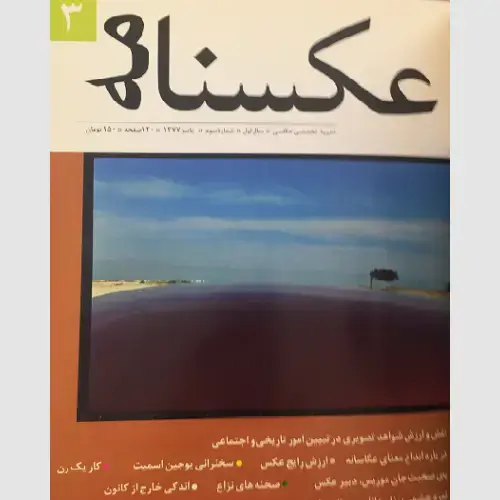 جلد کتاب عکسنامه ( 3)