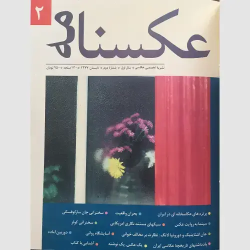 جلد کتاب عکسنامه ( 2)