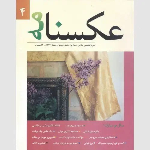 جلد کتاب عکسنامه ( 4)
