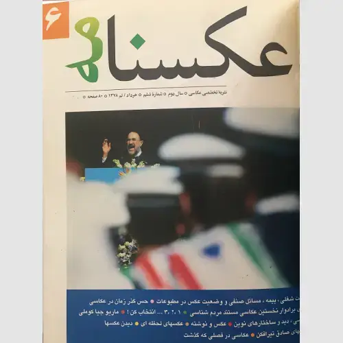 جلد کتاب عکسنامه ( 6)