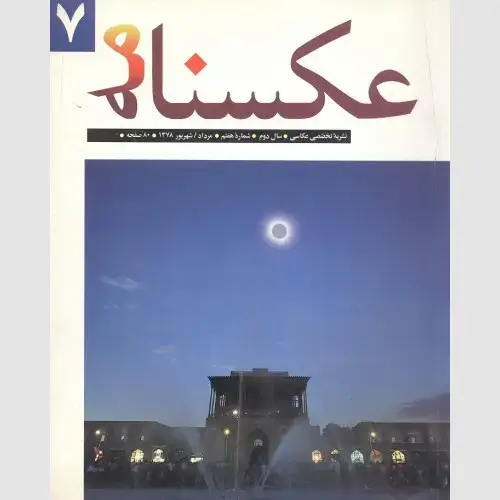 جلد کتاب عکسنامه ( 7)