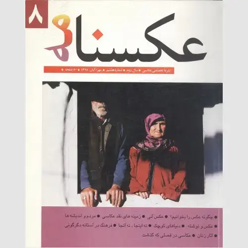 جلد کتاب عکسنامه ( 8)