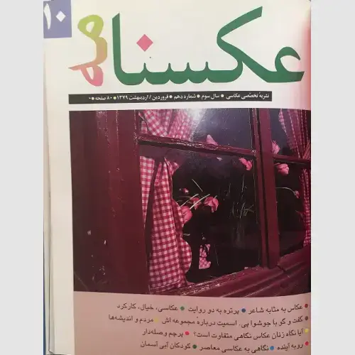 جلد کتاب عکسنامه (10)