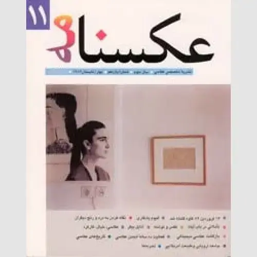جلد کتاب عکسنامه (11)