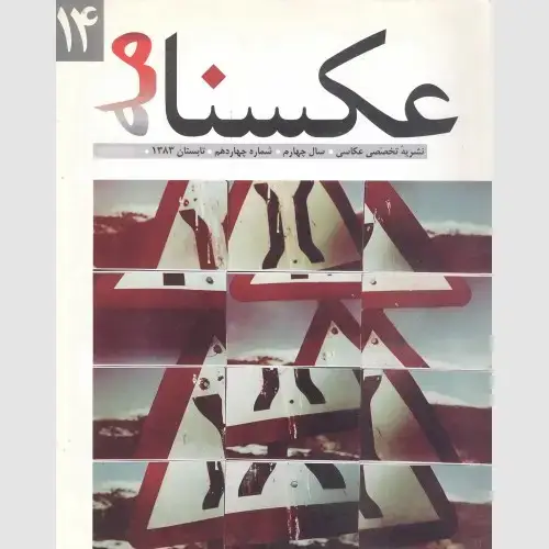 جلد کتاب عکسنامه (14)