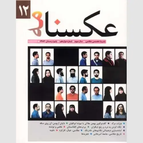 جلد کتاب عکسنامه (12)