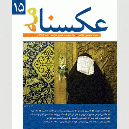 جلد کتاب عکسنامه (15)