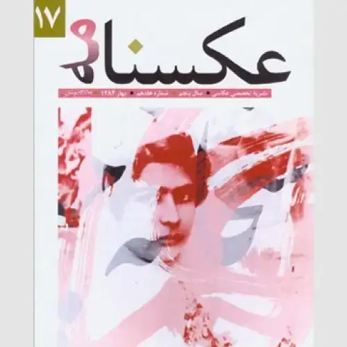 جلد کتاب عکسنامه (17)
