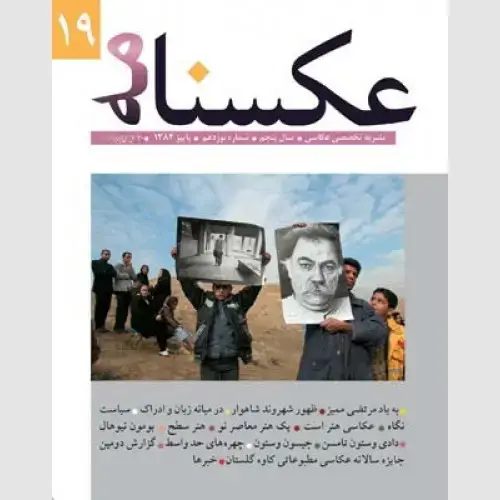 جلد کتاب عکسنامه (19)