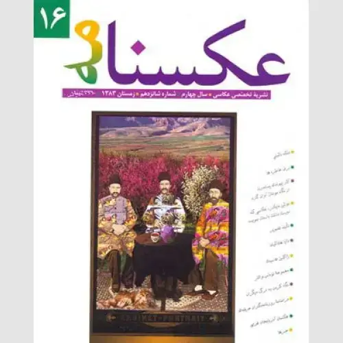 جلد کتاب عکسنامه (16)
