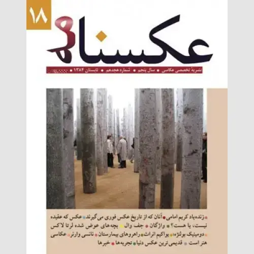 جلد کتاب عکسنامه (18)