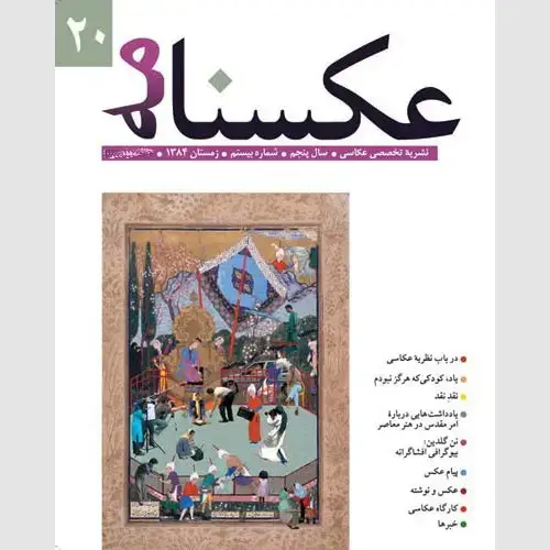 جلد کتاب عکسنامه (20)