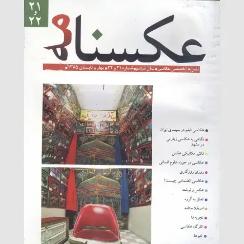 جلد کتاب عکسنامه (21 و 22)
