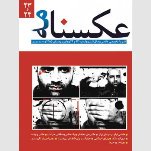 جلد کتاب عکسنامه (23 و 24)