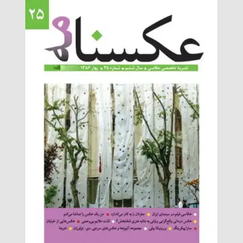جلد کتاب عکسنامه (25)