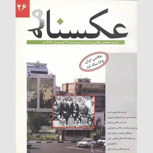 جلد کتاب عکسنامه (26)