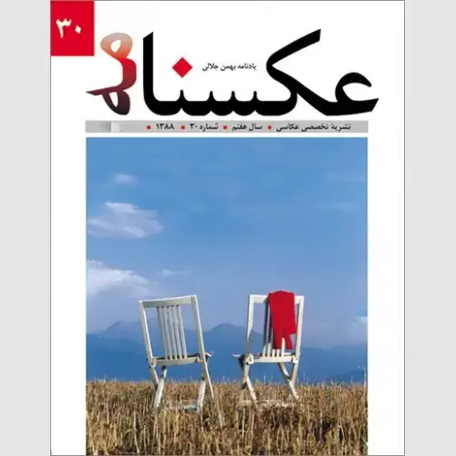 جلد کتاب عکسنامه (30)