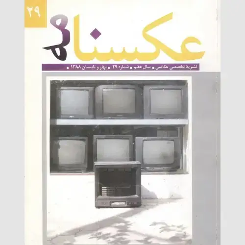 جلد کتاب عکسنامه (29)