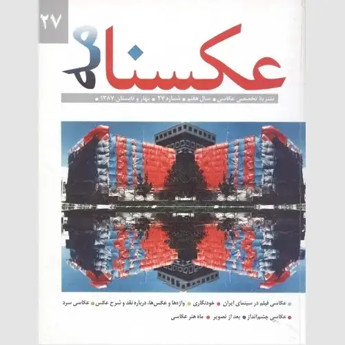 جلد کتاب عکسنامه (27)