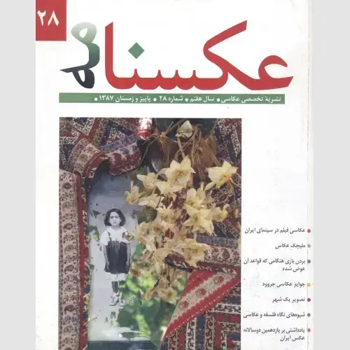 جلد کتاب عکسنامه (28)