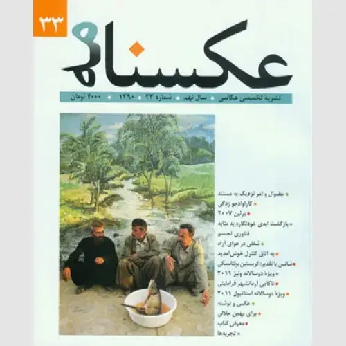 جلد کتاب عکسنامه (33)