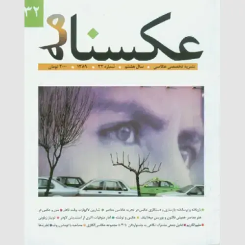جلد کتاب عکسنامه (32)