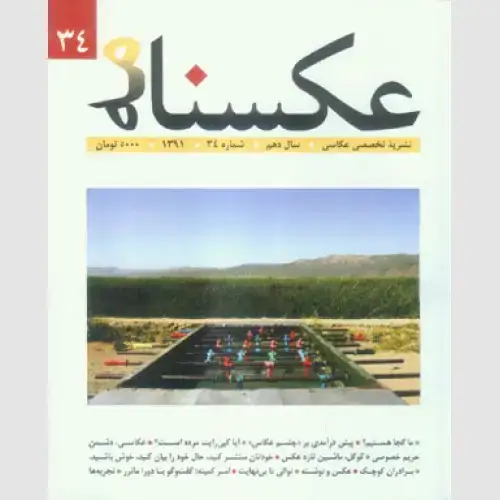 جلد کتاب عکسنامه (34)