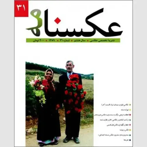 جلد کتاب عکسنامه (31)