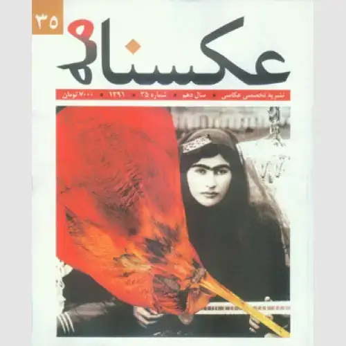 جلد کتاب عکسنامه (35)